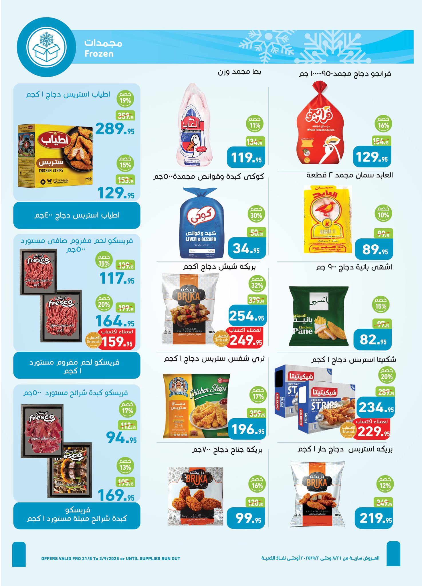 abdullah-alothaim-markets offers from 23aug to 2aug 2025 عروض أسواق عبد الله العثيم من 23 أغسطس حتى 2 أغسطس 2025 صفحة رقم 7